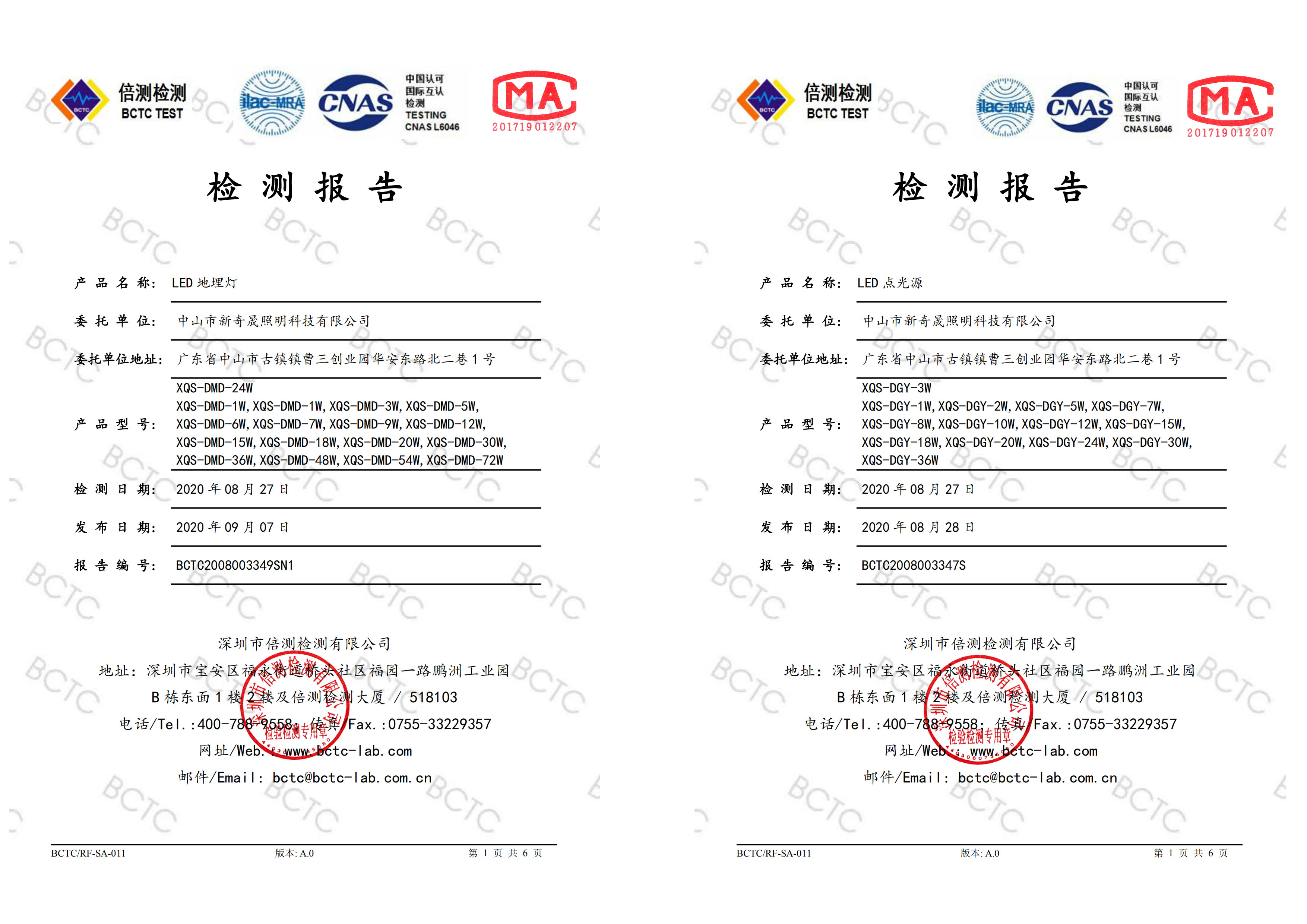 地埋燈、點(diǎn)光源檢測報告