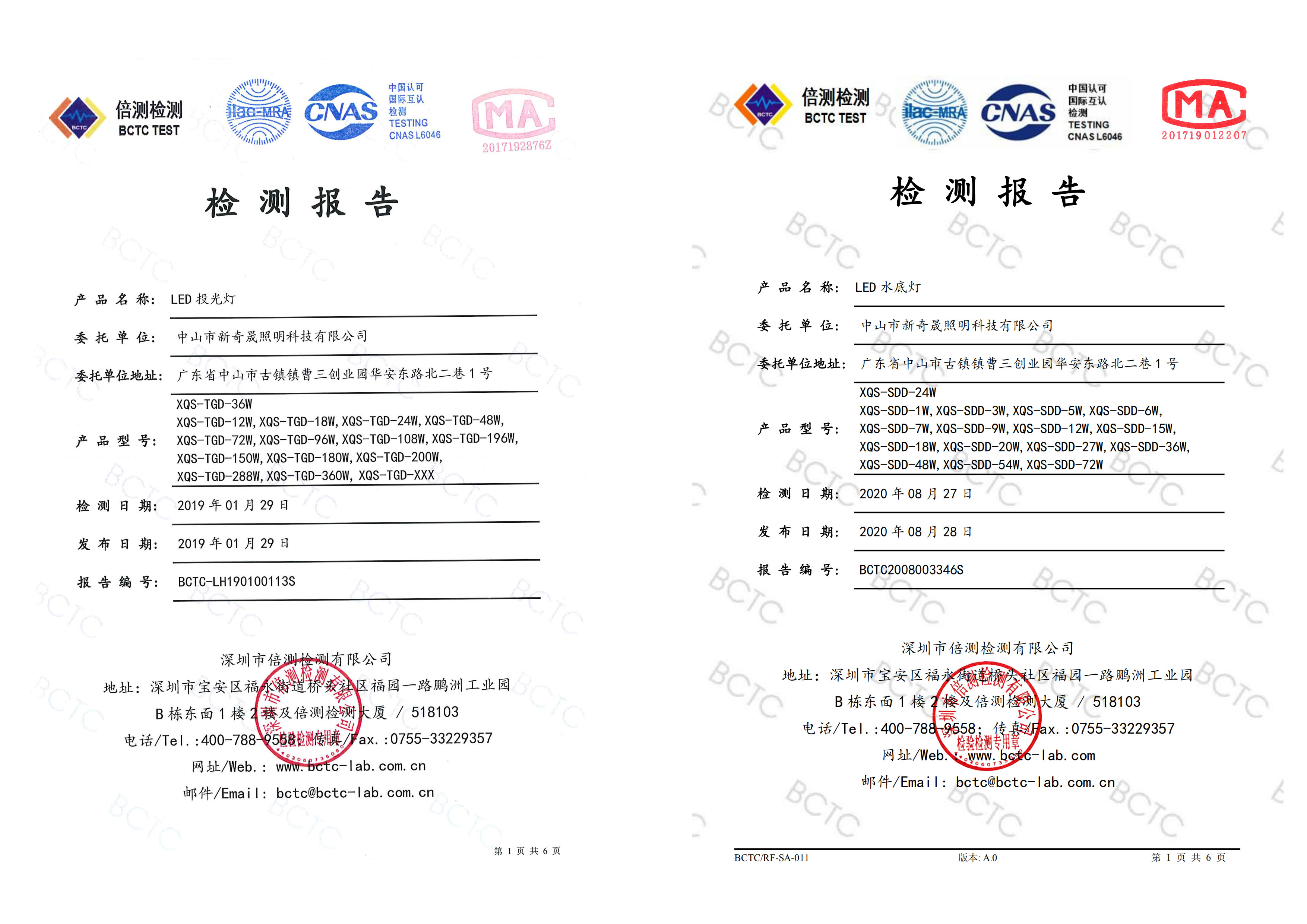 LED投光燈、水底燈檢測報告